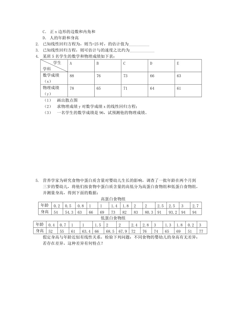 2019-2020年高中数学 1.3线性回归分析教案 苏教版选修2-1.doc_第3页