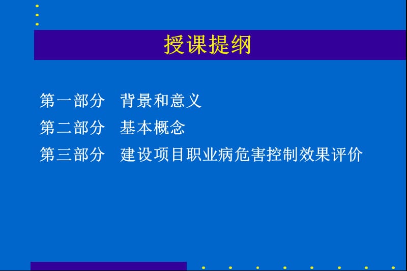 《职业病危害控评》PPT课件.ppt_第2页