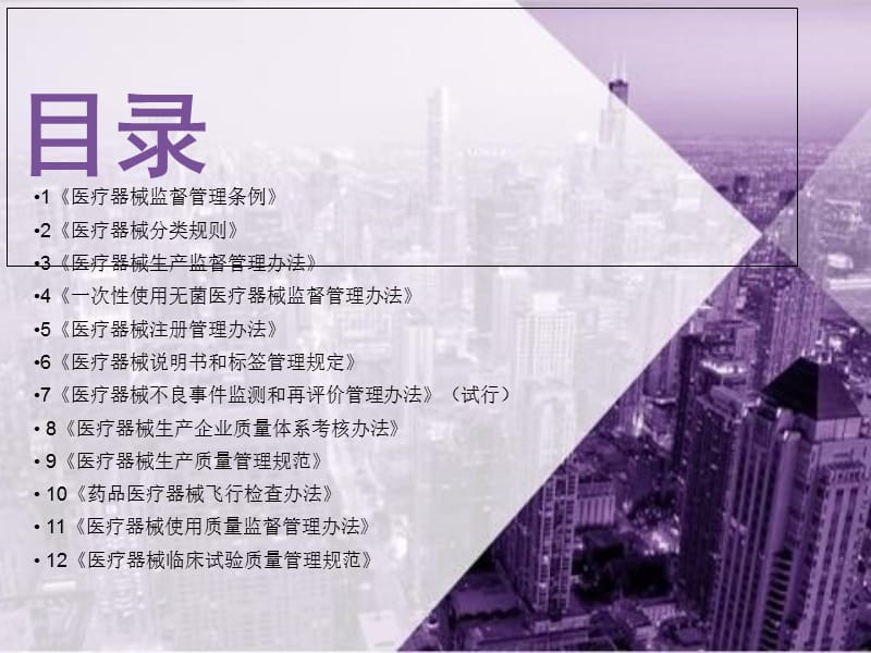 医疗器械法规知识培训.ppt_第2页