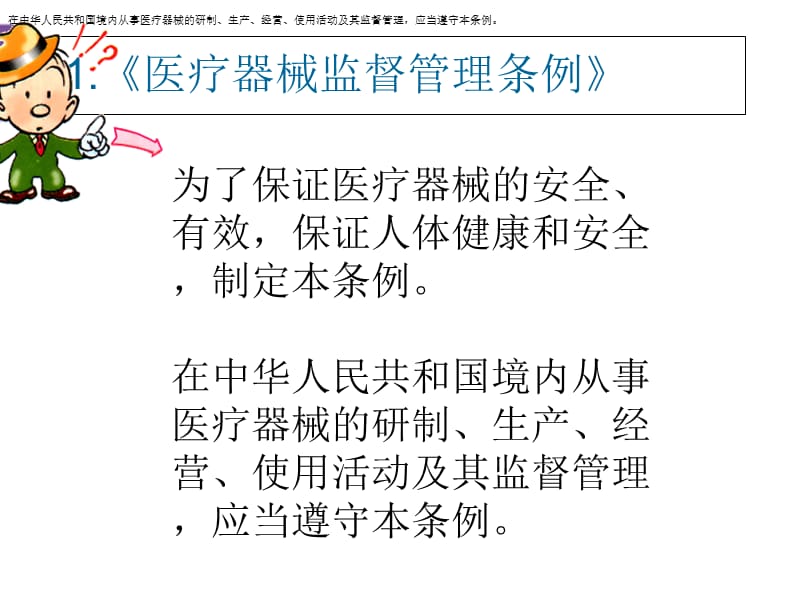 医疗器械法规知识培训.ppt_第3页