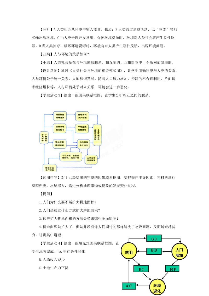 2019-2020年高中地理 4.2《人地关系思想的历史演变》教案 中图版必修2.doc_第3页