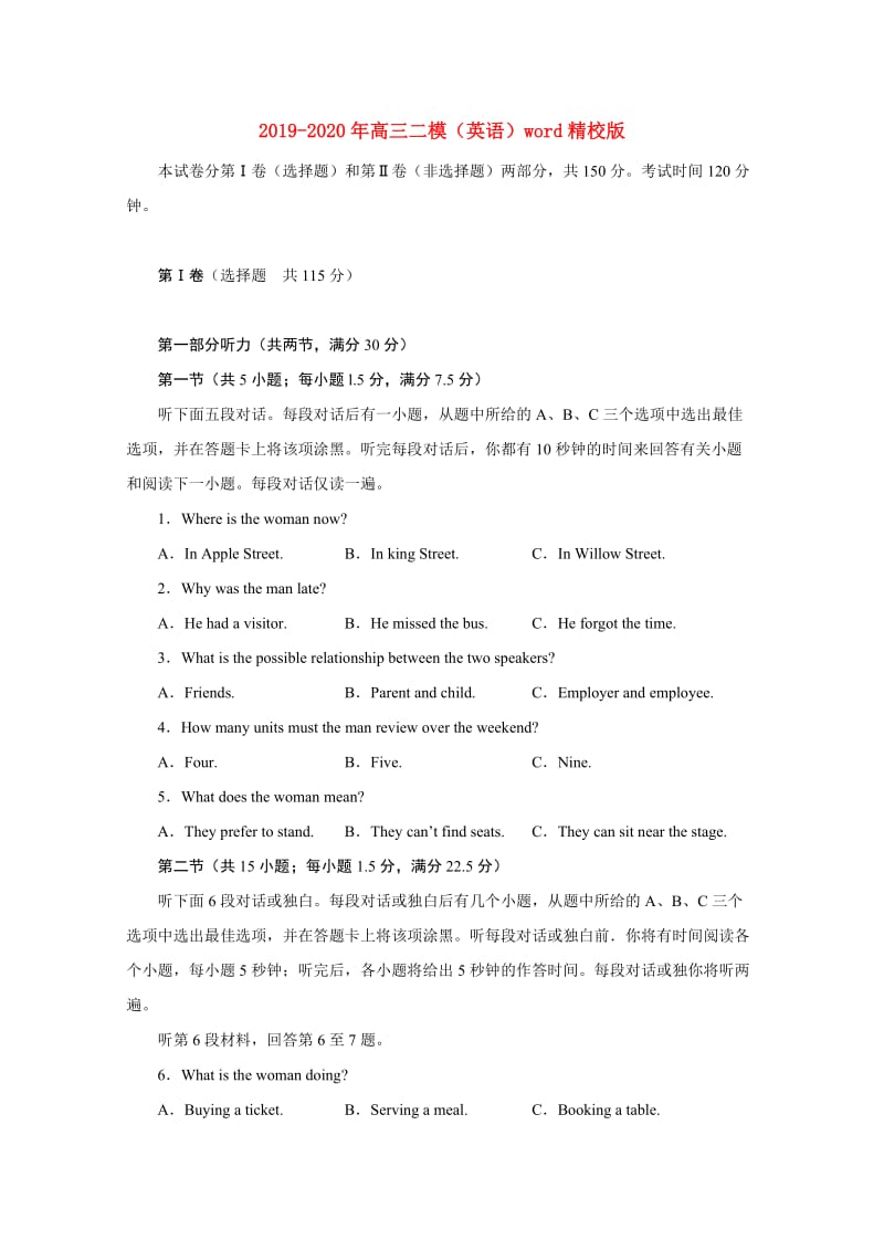 2019-2020年高三二模（英语）word精校版.doc_第1页