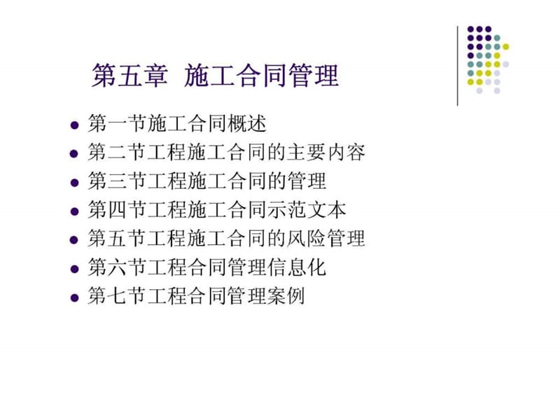 《施工合同管理》PPT课件.ppt_第2页