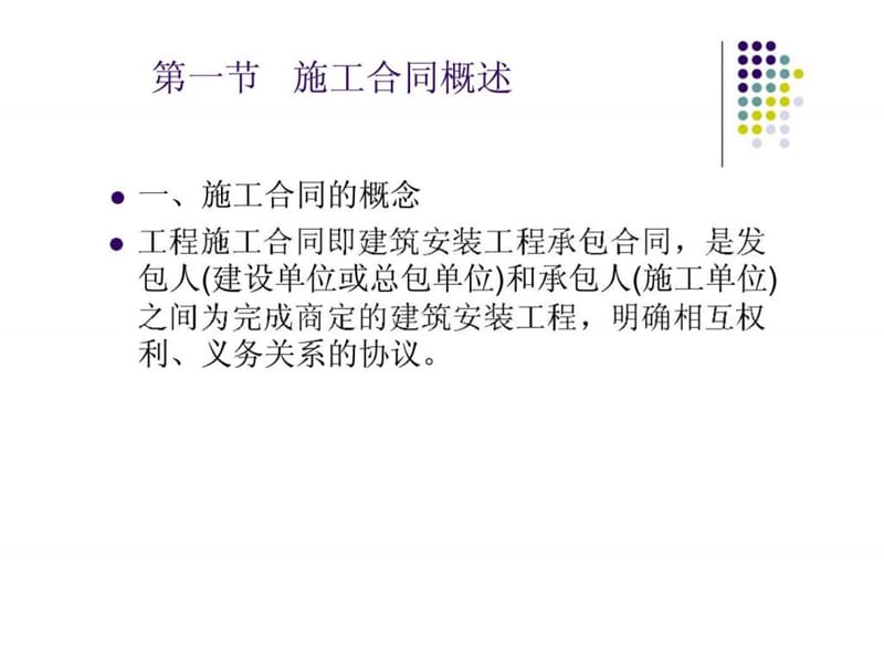 《施工合同管理》PPT课件.ppt_第3页