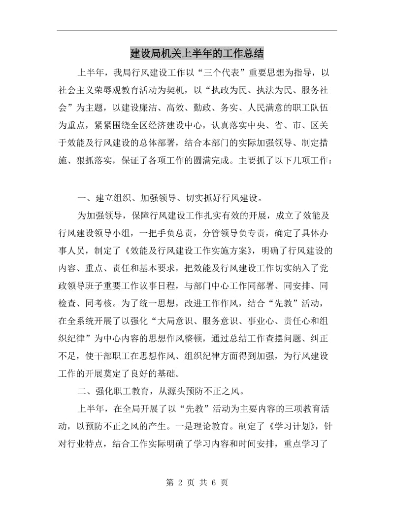 建设局机关上半年的工作总结.doc_第2页