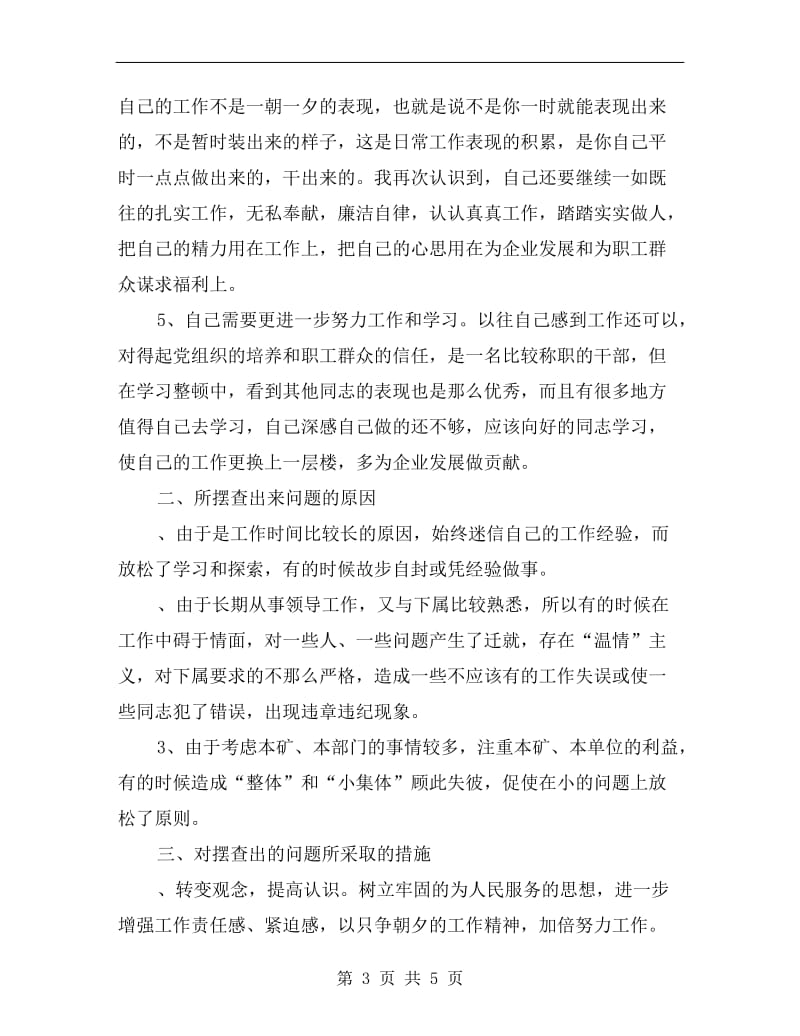 煤矿干部教育整顿个人总结.doc_第3页