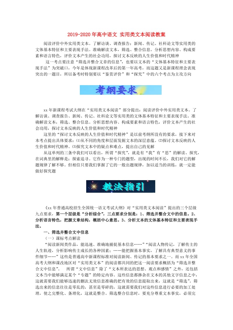 2019-2020年高中语文 实用类文本阅读教案.doc_第1页