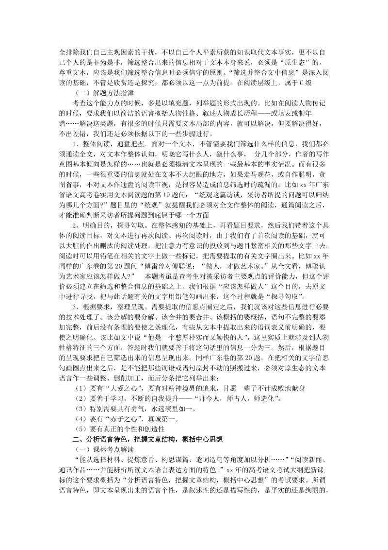 2019-2020年高中语文 实用类文本阅读教案.doc_第2页