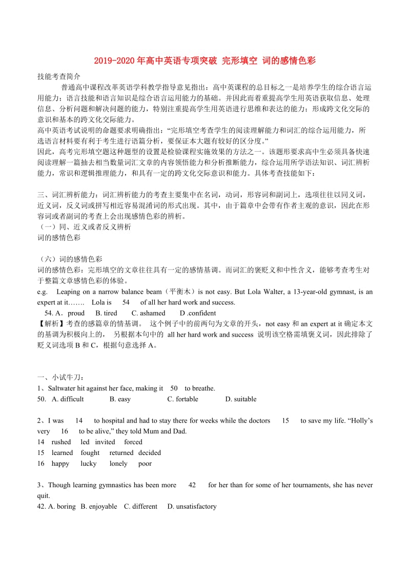 2019-2020年高中英语专项突破 完形填空 词的感情色彩.doc_第1页