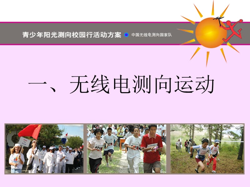 中小学无线电测向培训.ppt_第2页