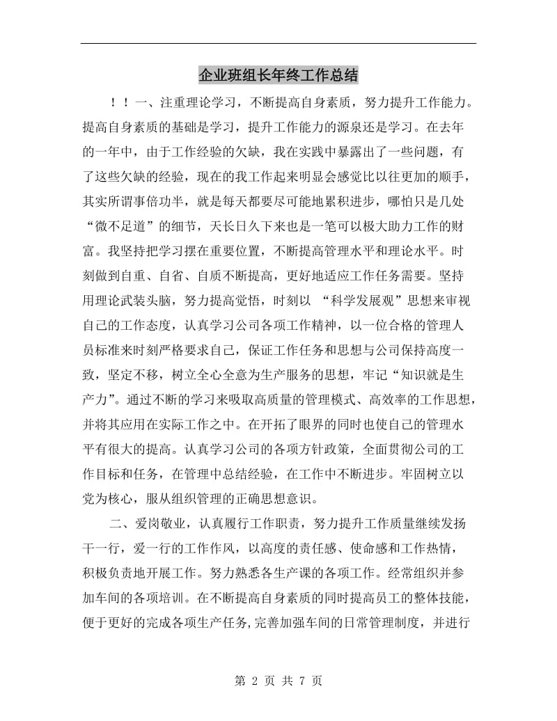 企业班组长年终工作总结.doc_第2页