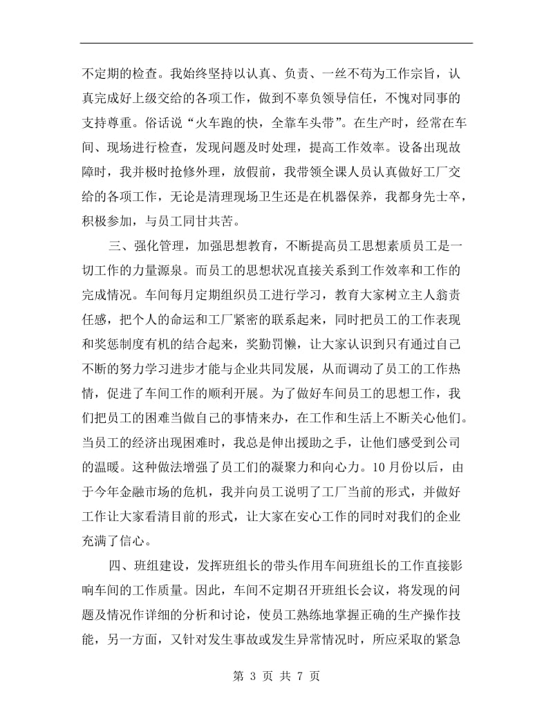 企业班组长年终工作总结.doc_第3页