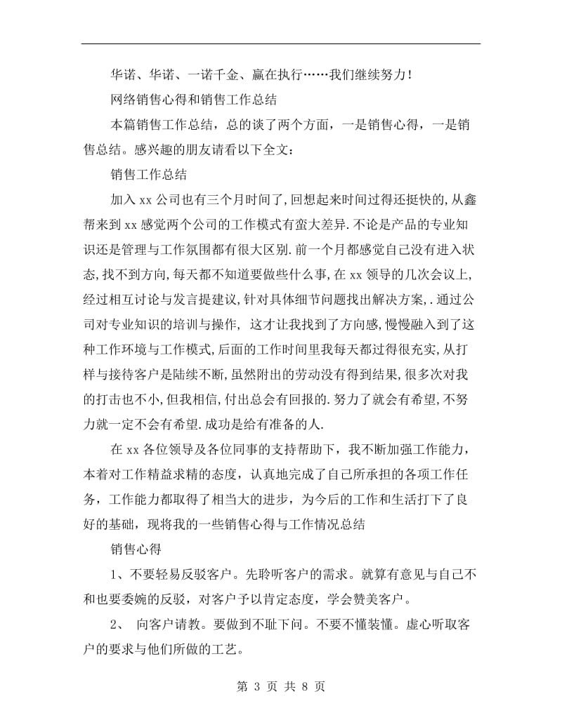 网络销售工作总结.doc_第3页