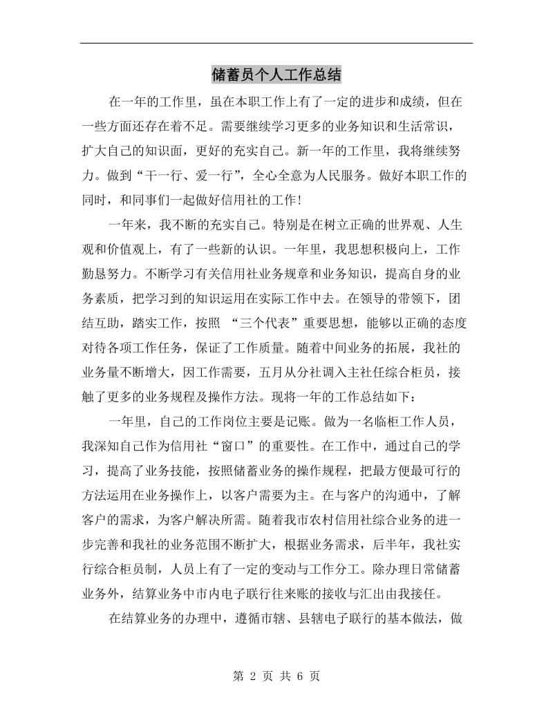 储蓄员个人工作总结.doc_第2页