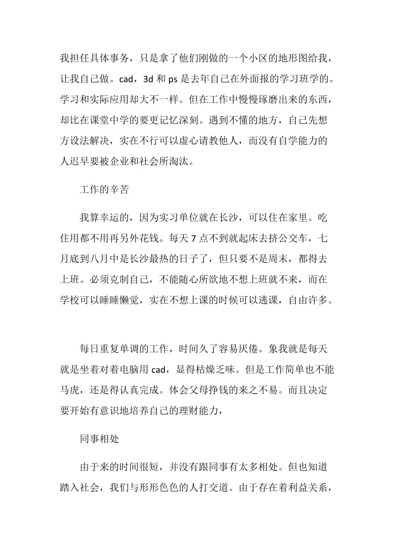 20XX年暑期建筑勘察设计公司实习总结报告.doc_第2页