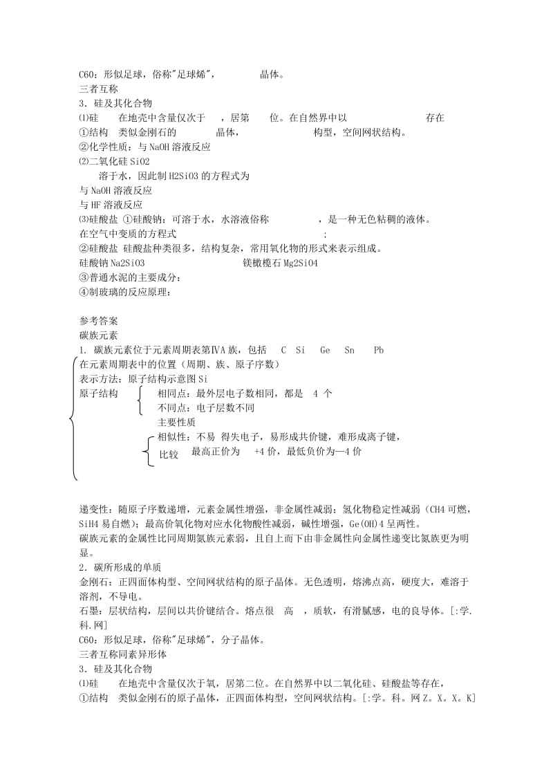 2019-2020年高考化学一轮复习 碳族元素和无机非金属材料教案 新人教版.doc_第2页