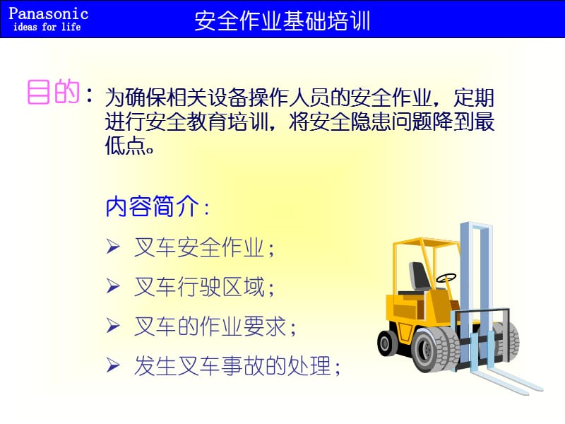 叉车、液压车安全作业培训教程.ppt_第2页