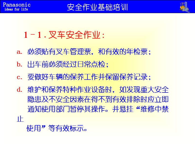 叉车、液压车安全作业培训教程.ppt_第3页