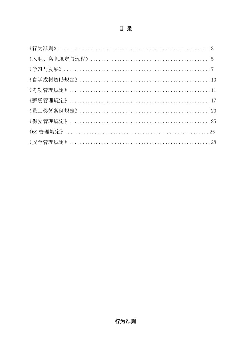 制造型企业、工厂员工手册.doc_第2页