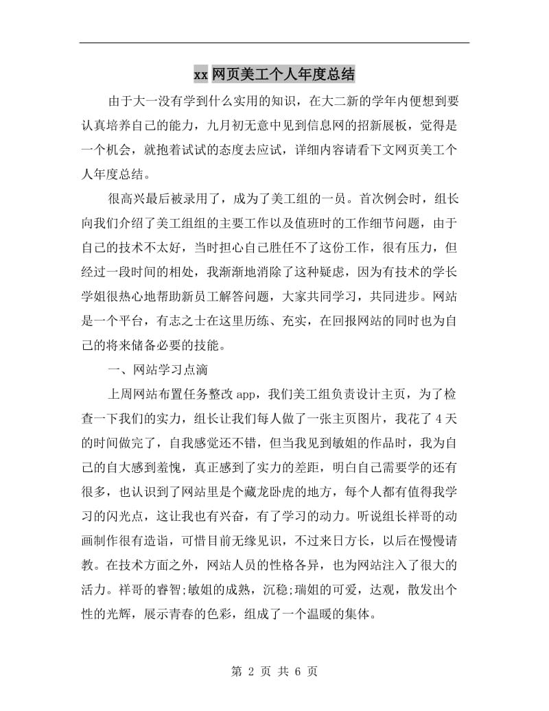 xx网页美工个人年度总结.doc_第2页