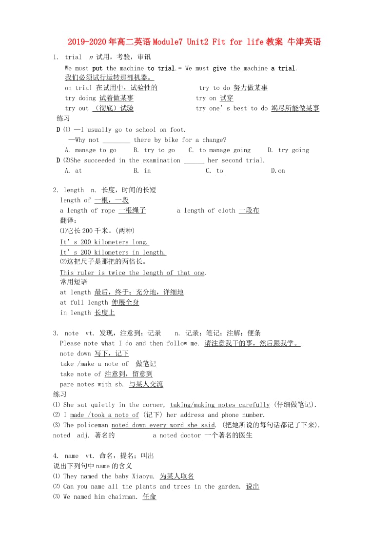 2019-2020年高二英语Module7 Unit2 Fit for life教案 牛津英语.doc_第1页