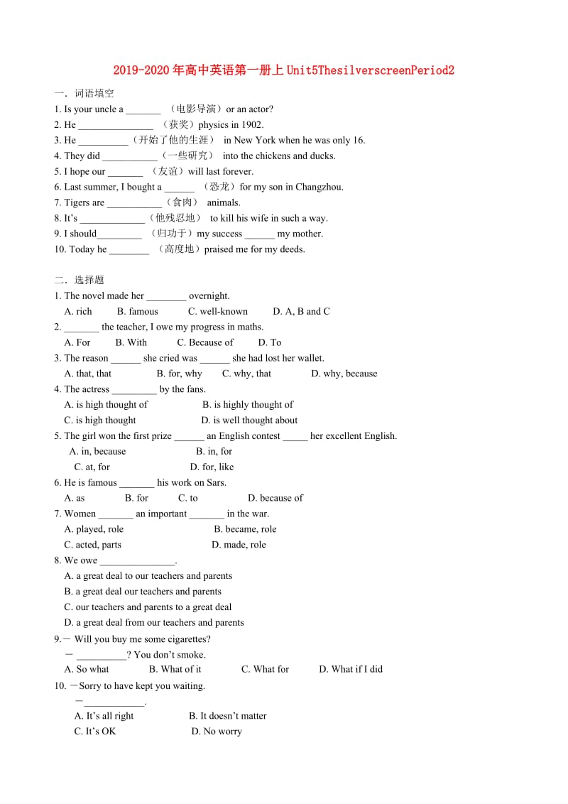 2019-2020年高中英语第一册上Unit5ThesilverscreenPeriod2.doc_第1页