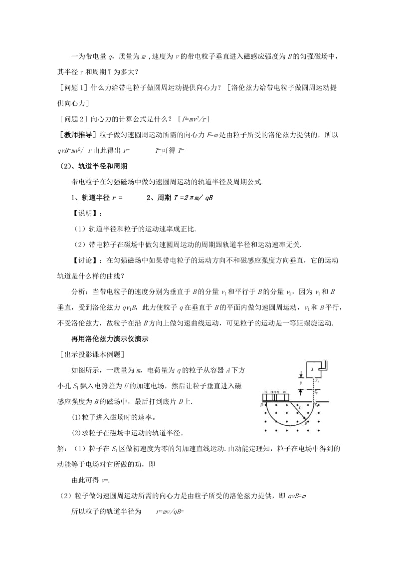 2019-2020年高中物理 3.6《带电粒子在匀强磁场中的运动》教案 新人教版选修3-1.doc_第3页