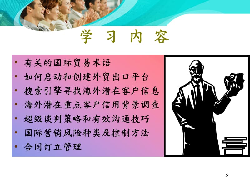 《海外营销培训》PPT课件.ppt_第2页