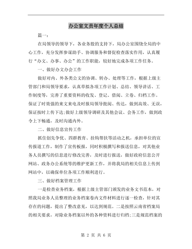 办公室文员年度个人总结.doc_第2页