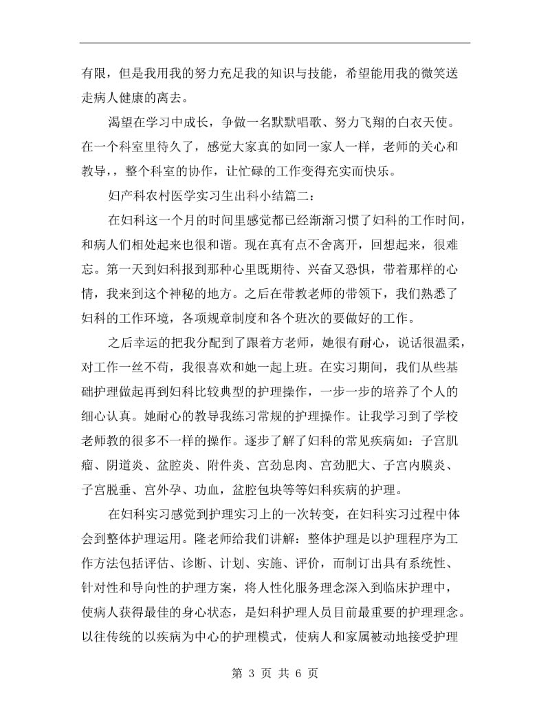 妇产科农村医学实习生出科小结.doc_第3页