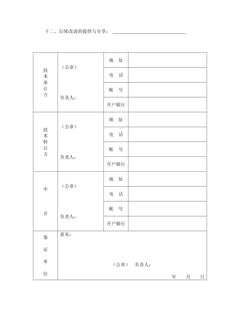 技术转让合同参考模板.doc_第3页