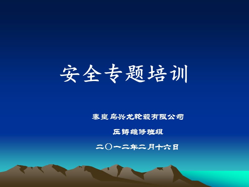 《班组安全培训》PPT课件.ppt_第1页