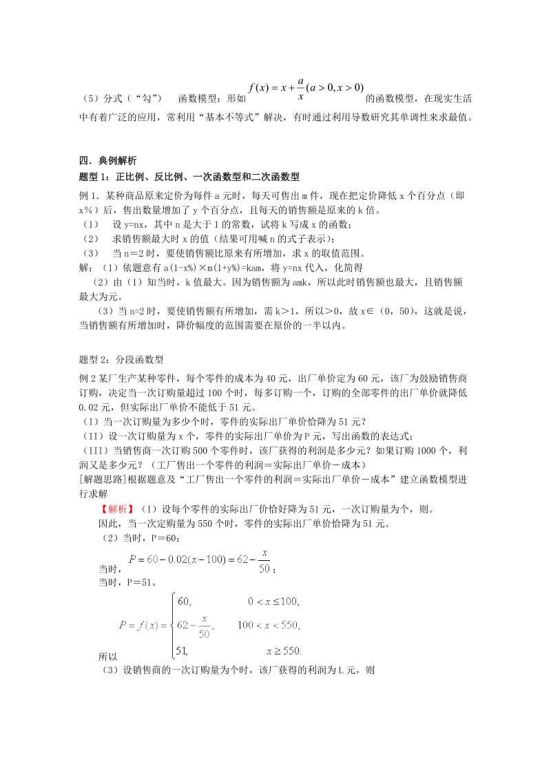 2019-2020年高考数学一轮复习4.3函数模型及其应用教案新课标.doc_第2页