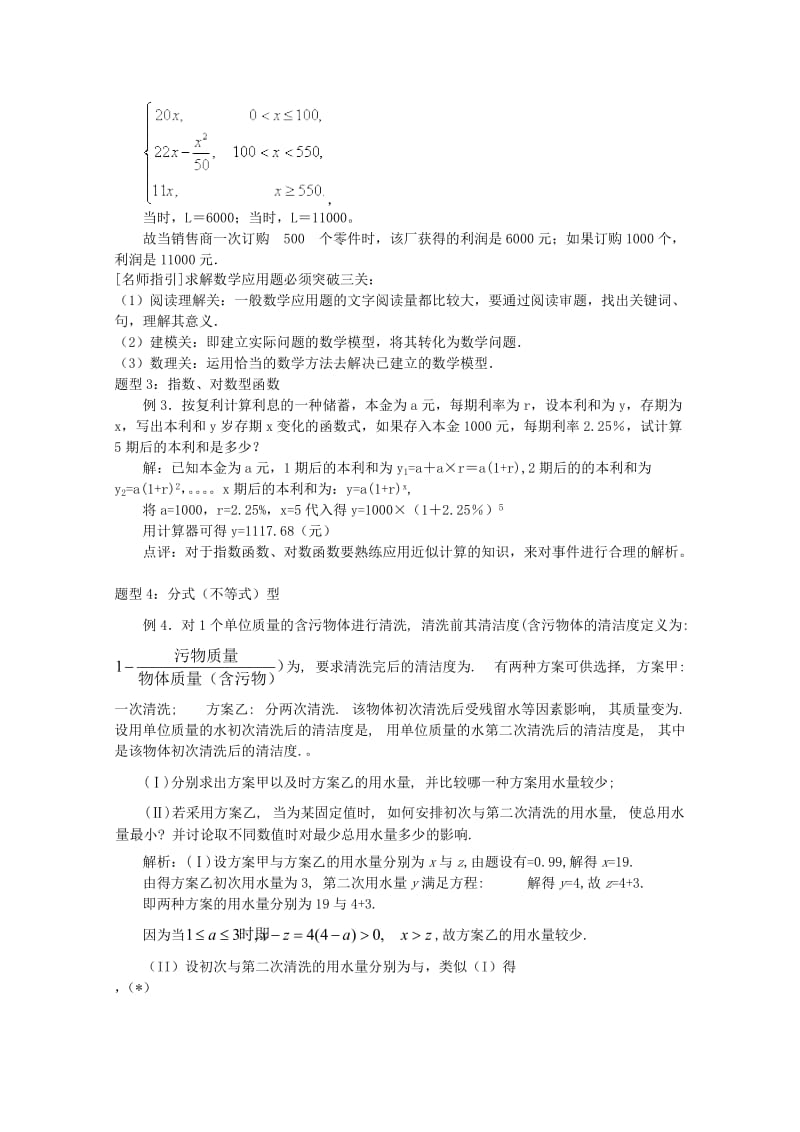 2019-2020年高考数学一轮复习4.3函数模型及其应用教案新课标.doc_第3页