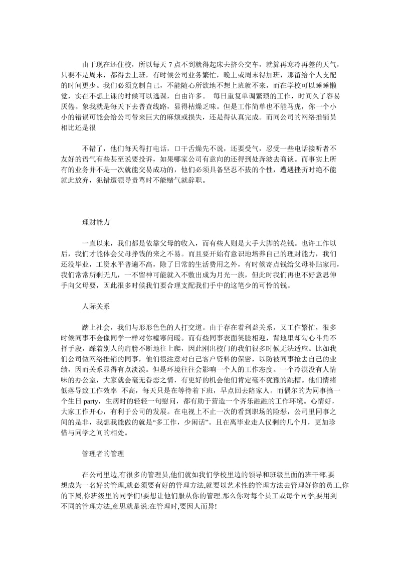 2018大学生毕业实习总结.doc_第2页