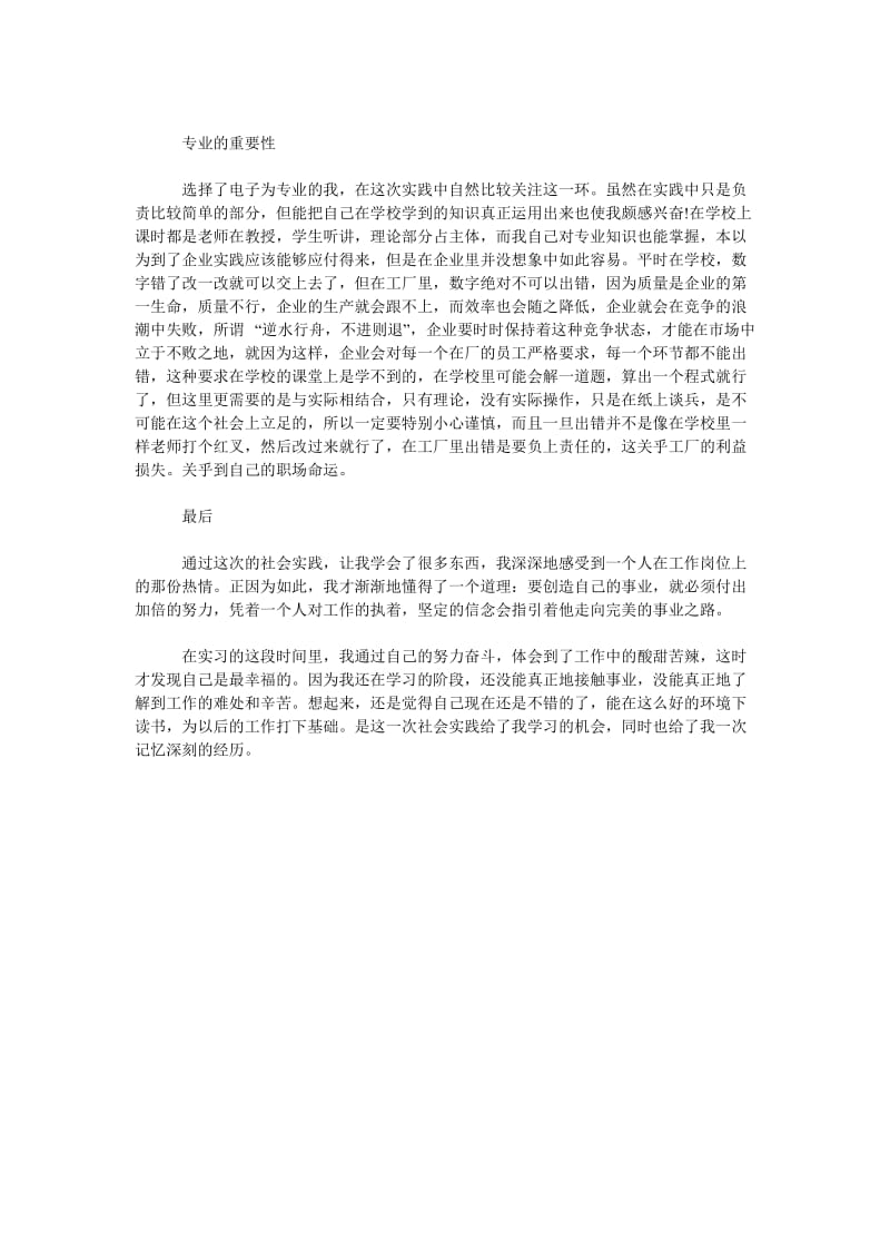 2018大学生毕业实习总结.doc_第3页