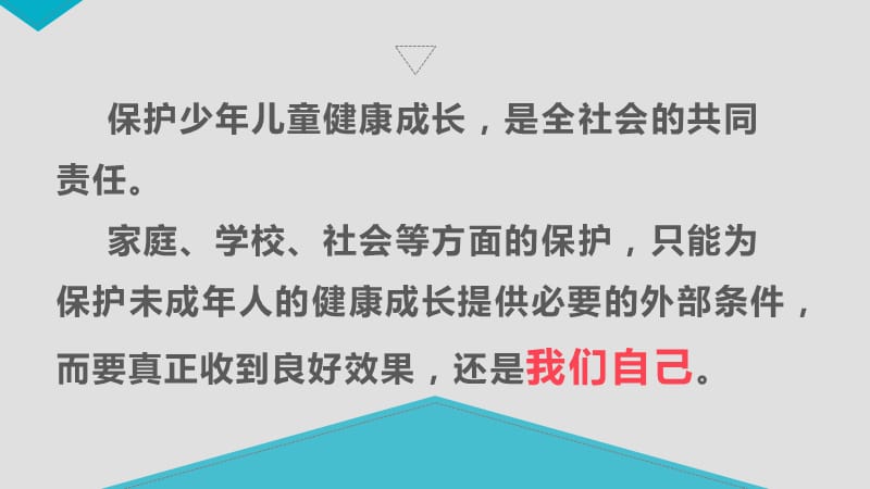 四级自救自护主题班会ppt课件.ppt_第3页