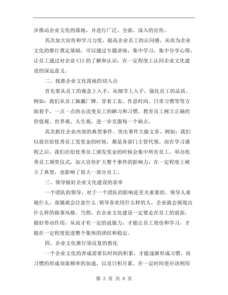 企业文化建设xx年度工作总结.doc_第3页