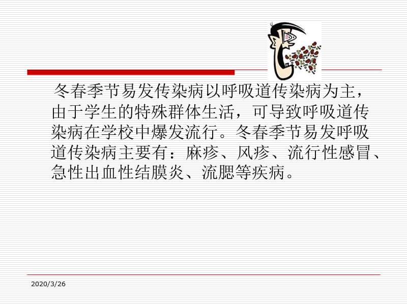 培训资料-冬春季呼吸道传染病防治.ppt_第2页