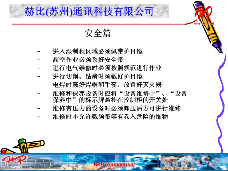 厂务设备维修人员培训教材PPT课件.ppt_第3页