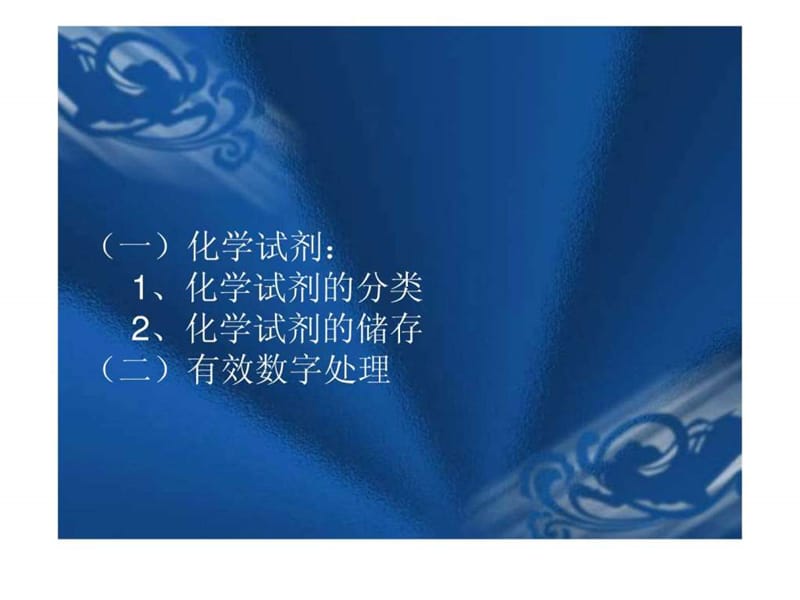 化验员基础知识培训讲义.ppt_第3页