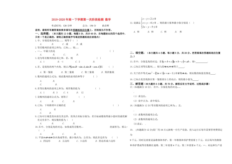 2019-2020年高一下学期第一次阶段检测 数学.doc_第1页