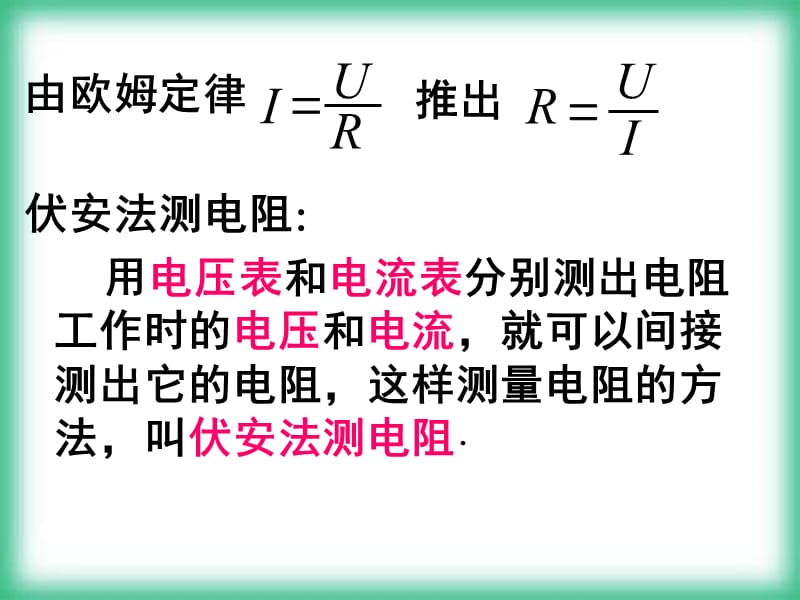 《电阻的测量》PPT课件.ppt_第2页