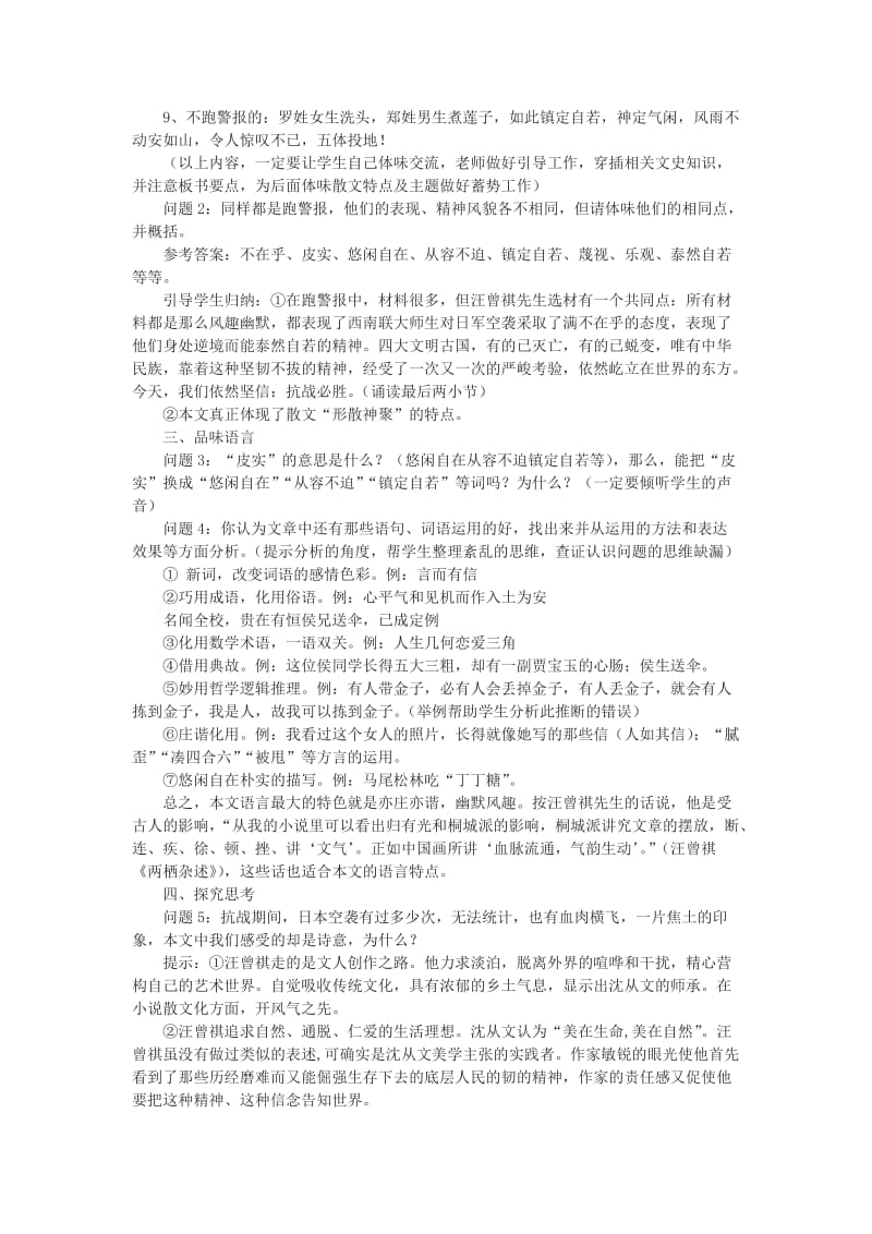 2019-2020年高中语文《跑警报》教案 语文版必修2.doc_第2页