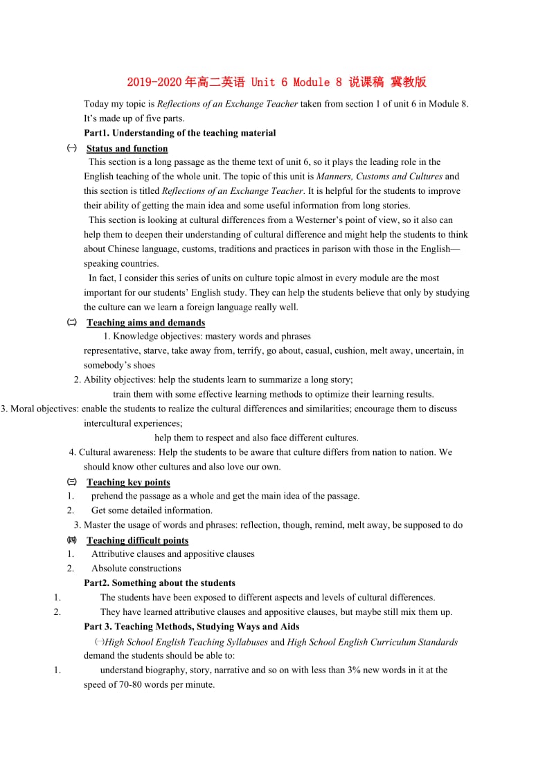 2019-2020年高二英语 Unit 6 Module 8 说课稿 冀教版.doc_第1页