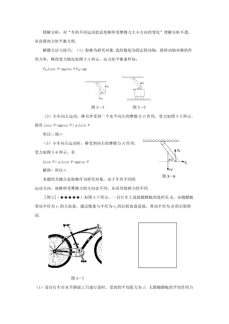 2019-2020年高考物理 力矩平衡条件及应用课件 新人教版.doc_第2页