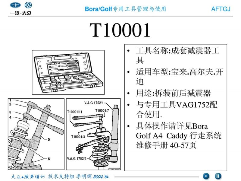 一汽大众维修专用工具使用培训.ppt_第1页