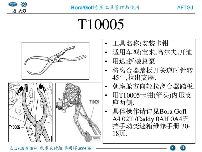 一汽大众维修专用工具使用培训.ppt_第2页