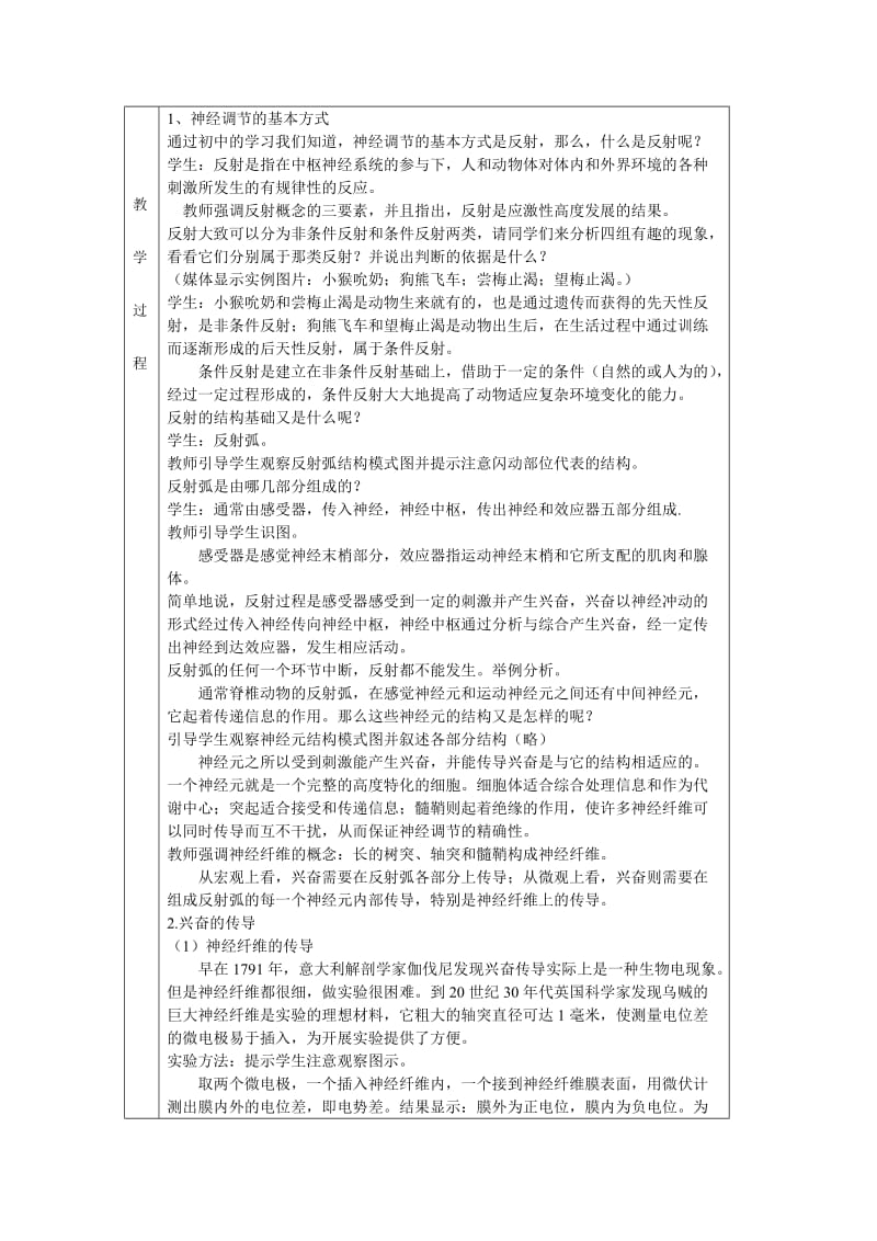 2019-2020年高中生物《反射活动的基本原理》教案3 中图版必修3.doc_第2页