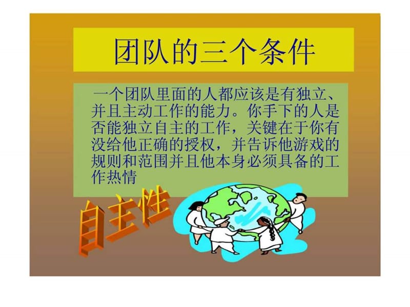 团队精神是企业文化的核心-酒店人素质培训.ppt_第3页